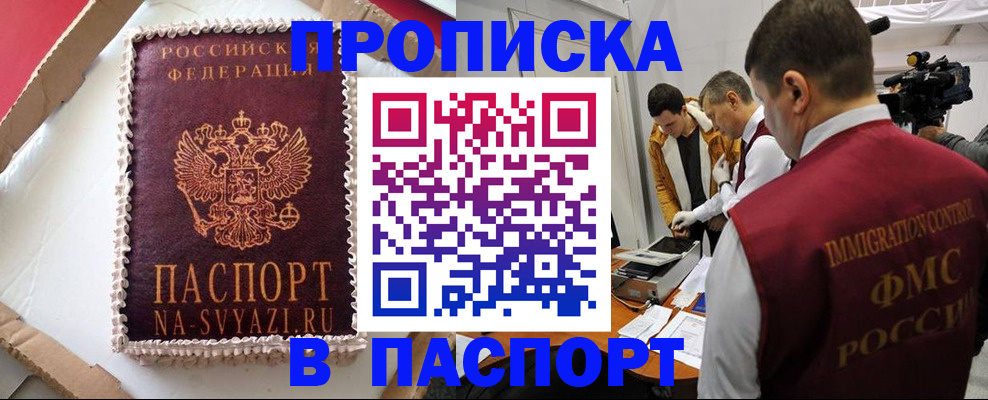 прописка в квартире в Слободской