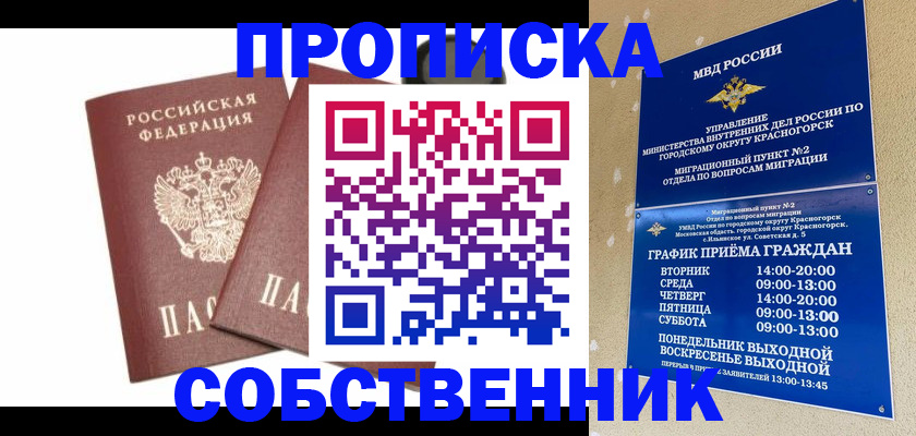 временная регистрация для школы в Слободской