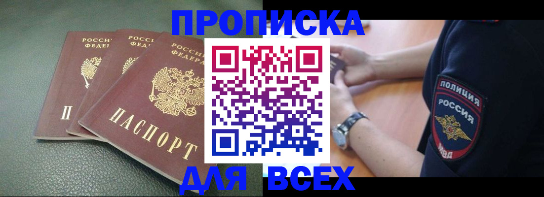 прописка для работы в Слободской