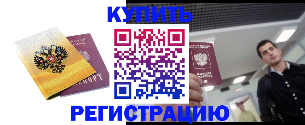 временная регистрация купить в Слободской